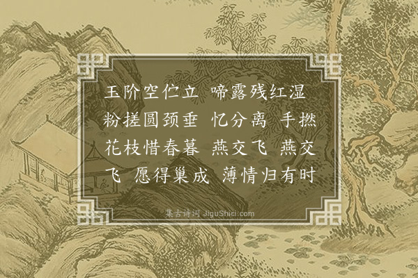 汪东《拟花间十八首·其五·感恩多·牛峤》