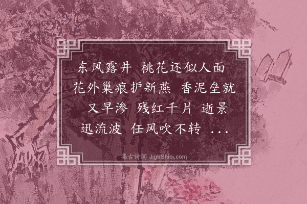 汪东《瑞云浓》