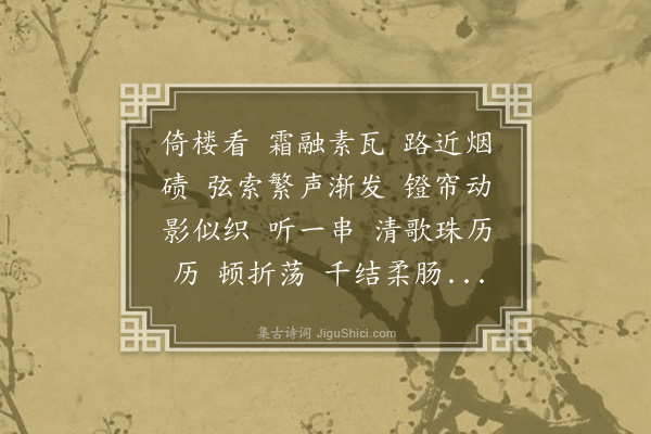 汪东《浪淘沙慢·八仙桥青年会听歌，是日有生死恨搜孤救孤三娘教子梁红玉诸剧》