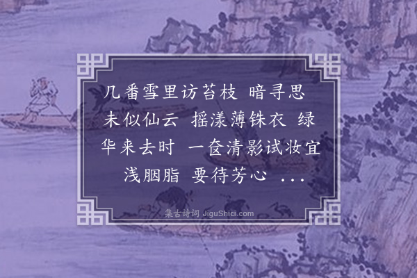 汪东《鬲溪梅令·题颖华画梅》