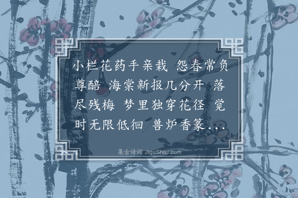 汪东《画堂春·得故园花讯》