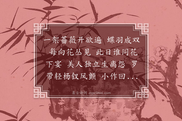 汪东《蝶恋花》