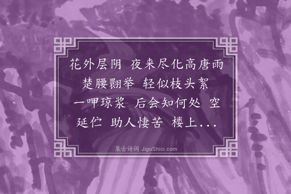 汪东《点绛唇》