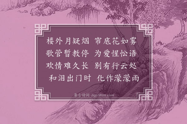 汪东《生查子》