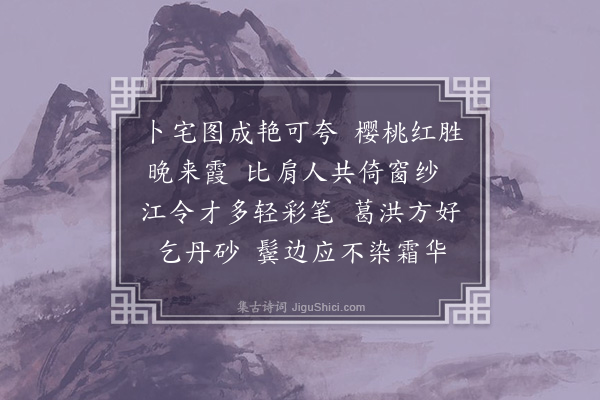 汪东《浣溪沙·樱桥以自寿诗索和，题赠小词》