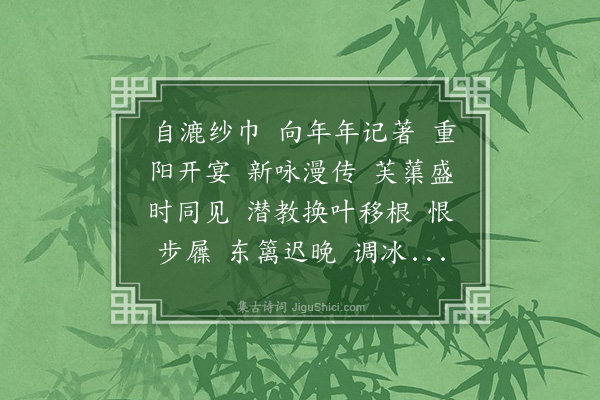 汪东《惜秋华·京中友人书云：园师艺菊，使当夏盛开，列之琼岛永安寺侧，璀璨殊状，与荷花相映，亦奇观也。稊园以梦窗自度曲徵词，赋寄同社》