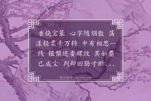 汪东《清平乐·其一·和螺川二香词》