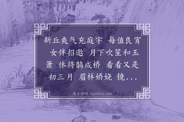 汪东《添字采桑子》