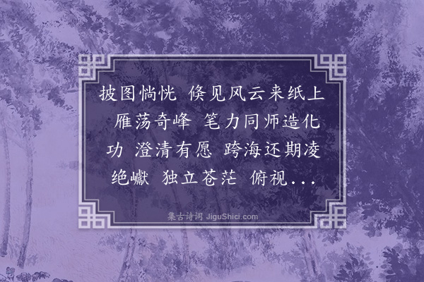 汪东《减字木兰花·湖帆为其门人俞子才画阿里山云海图，子才乞题》