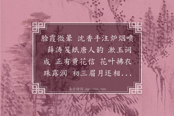 汪东《一斛珠》