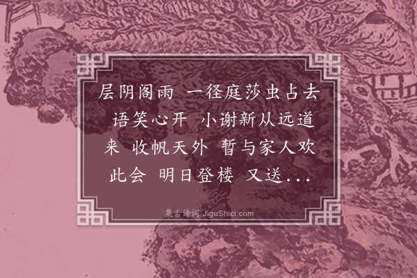 汪东《减字木兰花·其一·季琦弟新自海牙归国，复以事南来，诸兄弟为小集，作此示之》