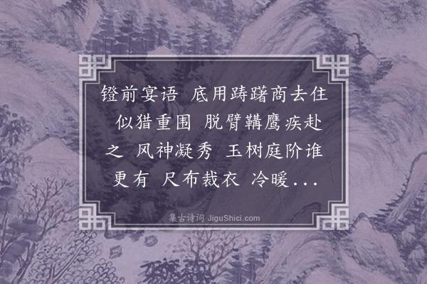 汪东《减字木兰花·其二》