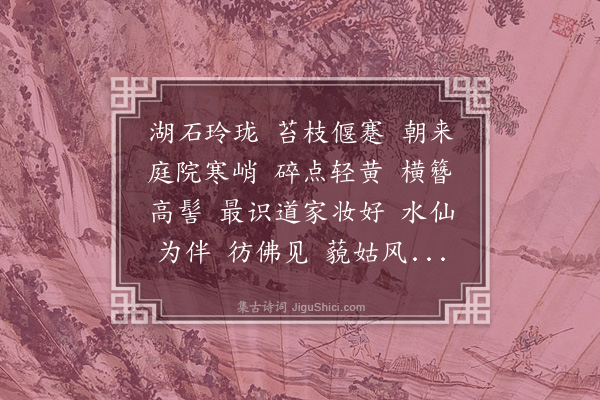 汪东《天香·腊梅》