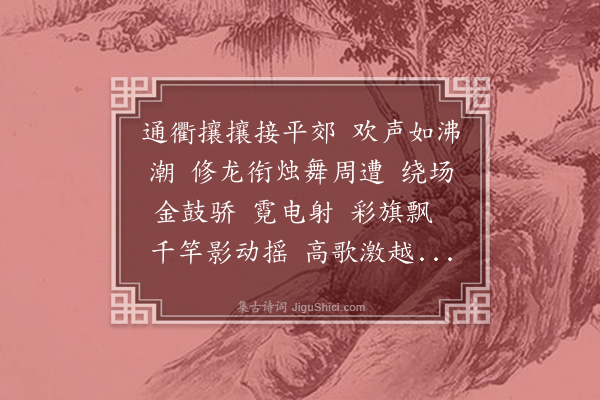 汪东《醉桃源》