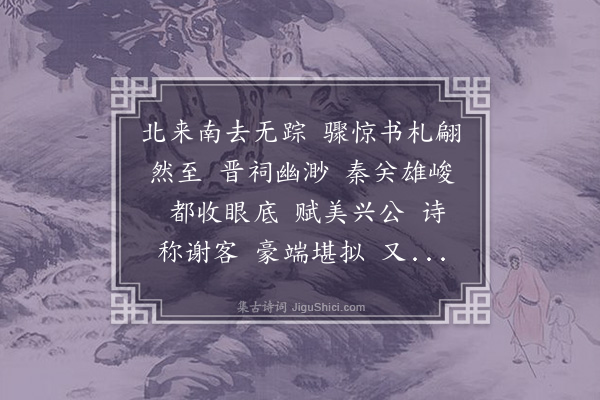 汪东《水龙吟·酬陈器伯自运城寄诗，多纪游之作》