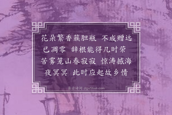 汪东《浣溪沙·对瓶花有怀》