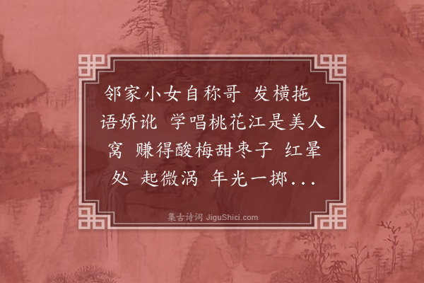 汪东《江城子·邻女鼠哥，余见其自孩而长，既生二子矣。索为歌辞，欲语无增饰，且必其能解者》