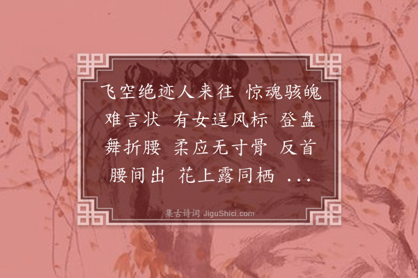 汪东《菩萨蛮·其十三》