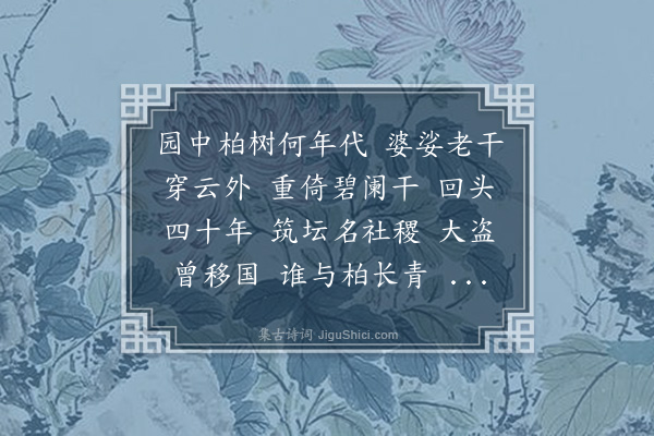 汪东《菩萨蛮·其十七》