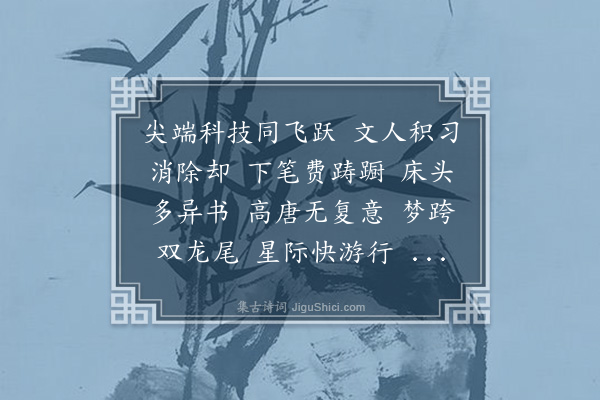 汪东《菩萨蛮·其二十八》