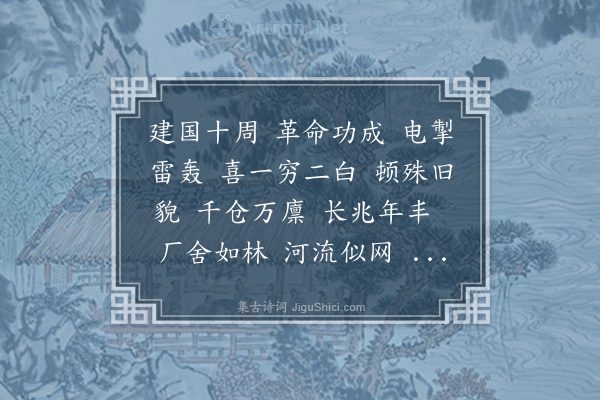 汪东《沁园春》