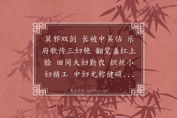 汪东《清平乐·新三妇艳词》