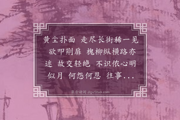 汪东《减字木兰花》