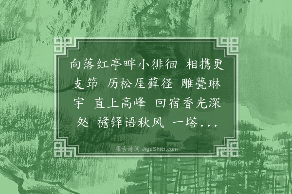 汪东《八声甘州·从文物管理委员会诸君赴灵岩山，观所陈列佛教文物，紫德赓、朱公亮亦同行，一宿而返》