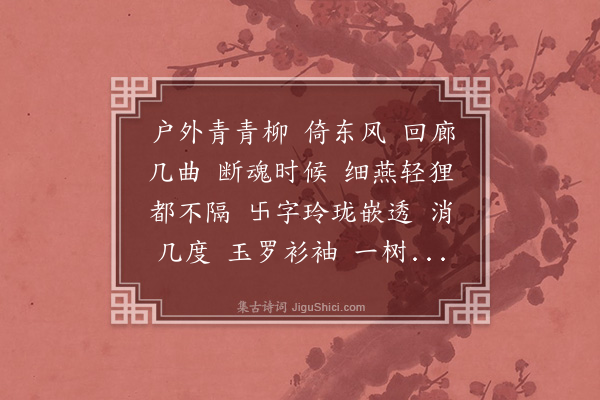 樊增祥《金缕曲·阑干词，同爱师缜子》