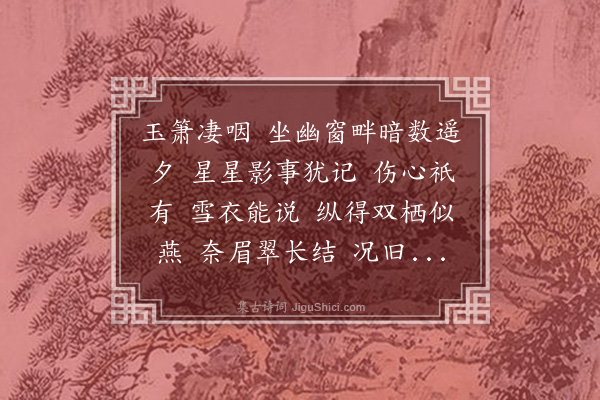 樊增祥《雨淋铃·追步爱伯师韵》