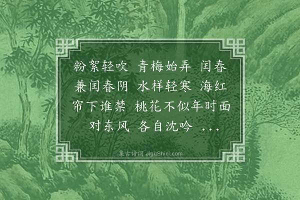 樊增祥《高阳台·己卯闰春客沪上，悽寂之况有甚往年，适兰当远惠新词，即次其韵》