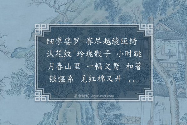 樊增祥《锦缠道·徭布》