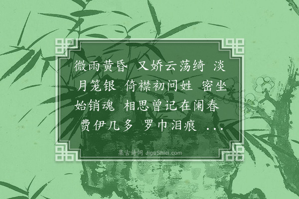 樊增祥《换巢鸾凤·戏赠蕖城孝廉，同爱师调》