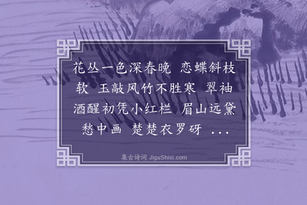 樊增祥《虞美人·其二》
