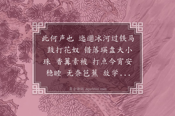 樊增祥《减字木兰花·其四》