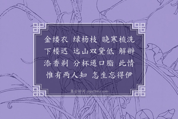 樊增祥《蝴蝶儿·效张泌》