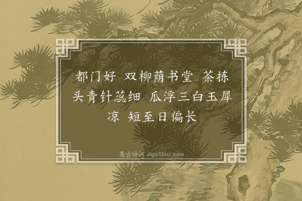 樊增祥《望江南·其三》