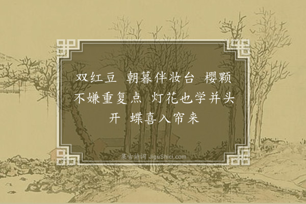 樊增祥《望江南·其七》