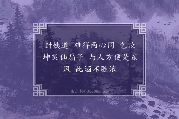 樊增祥《望江南·其九》