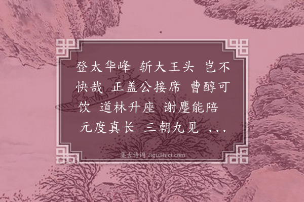 樊增祥《沁园春·其二·湘绮先生得词后为留一日，再赋》