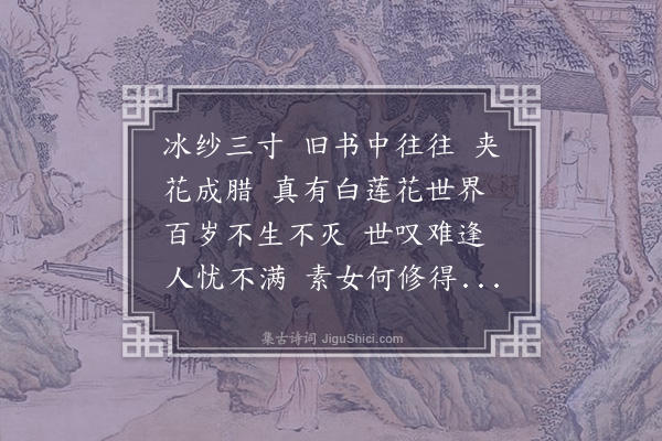 樊增祥《百字令·其一》