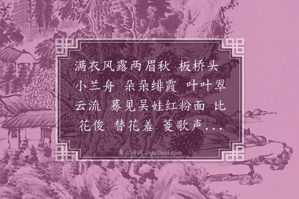 樊增祥《江城子·其一》