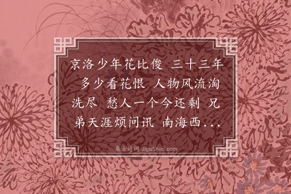 樊增祥《蝶恋花·其二·前词浸既成，怆悢无已。再赋一阕，寄仲彝昆季》