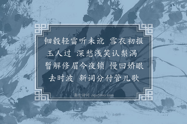 樊增祥《浣溪纱·其一》