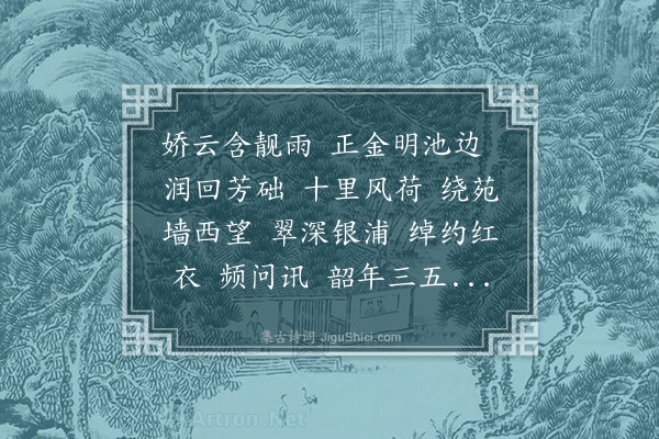 樊增祥《三姝媚·盛夏小雨骤晴，北池荷花遽开三朵，翠婉红娇，倚风如笑，为赋此词》