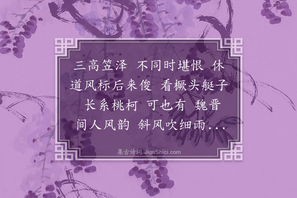 樊增祥《洞仙歌·其二》