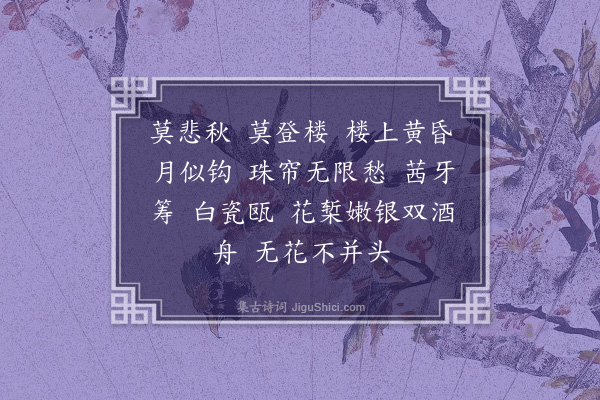 樊增祥《长相思·其二》