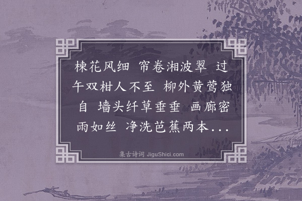 樊增祥《清平乐·其一》