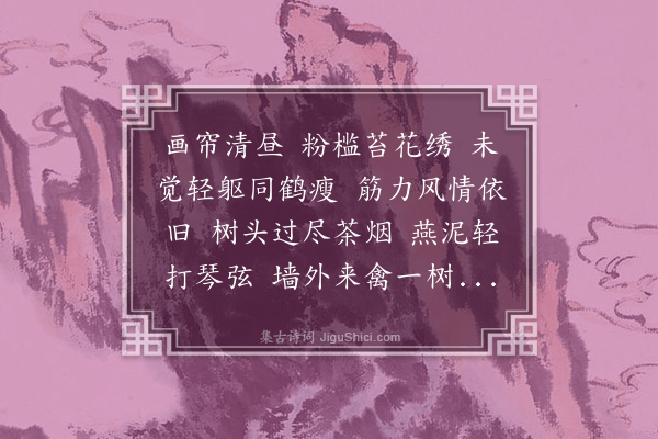 樊增祥《清平乐·其二》