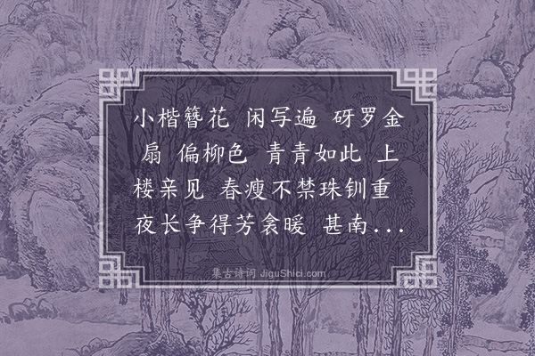 樊增祥《上江虹·其一·㤅伯师集中有叠韵四阕，绮情瑶想，销魂黯然，和之如其数》